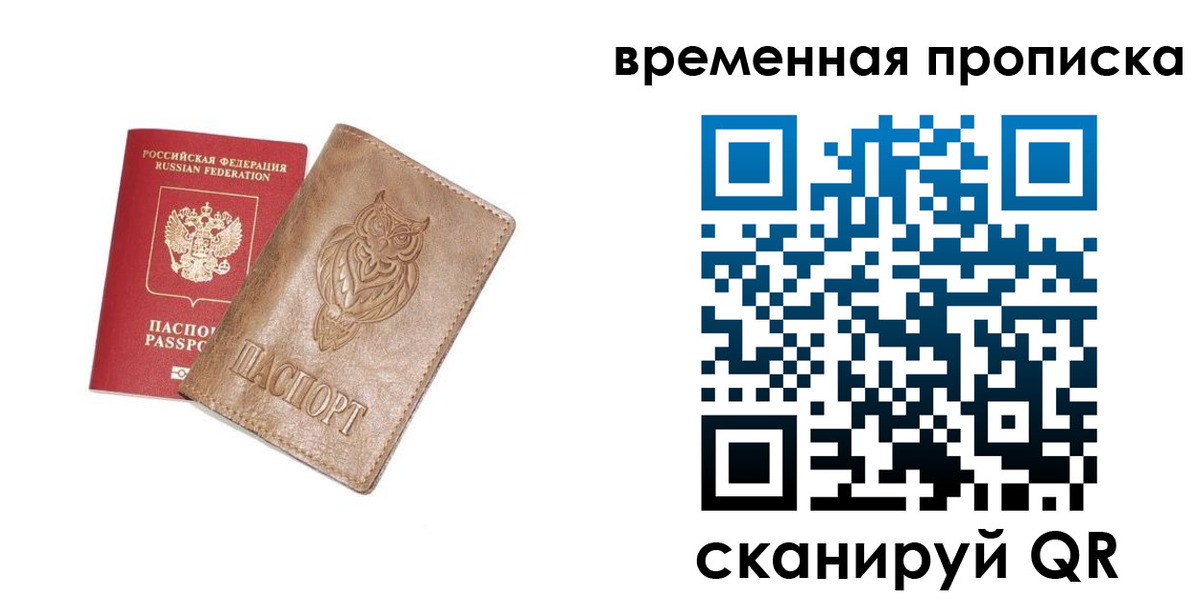 временная регистрация купить в Кинешме