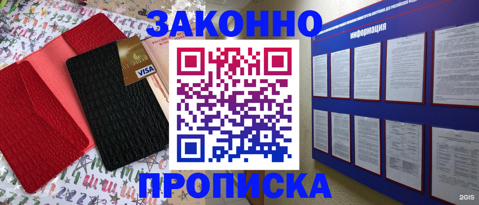 прописка законно в Кинешме